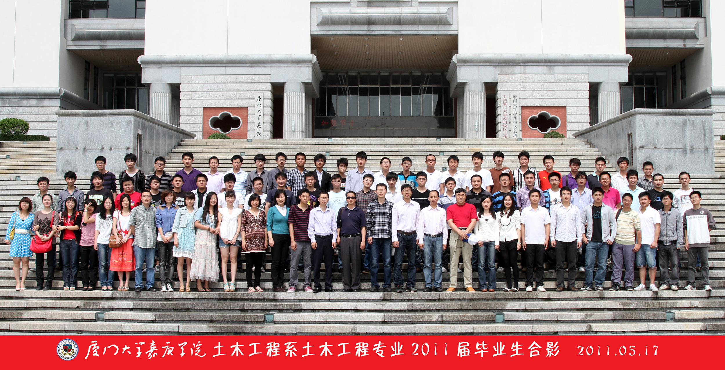 土木工程系2011届本科毕业合影